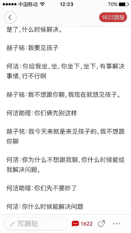 何洁赫子铭吵架录音 你不就想弄死我吗?