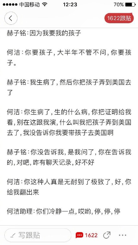 何洁赫子铭吵架录音 你不就想弄死我吗?