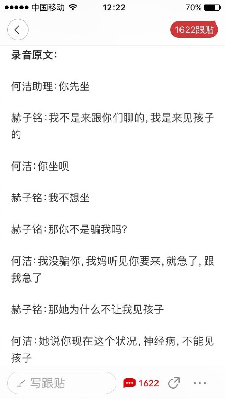 何洁赫子铭吵架录音 你不就想弄死我吗?