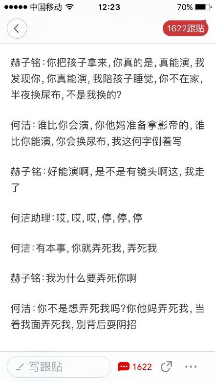 何洁赫子铭吵架录音 你不就想弄死我吗?