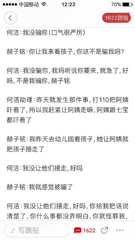 何洁赫子铭吵架录音 你不就想弄死我吗?