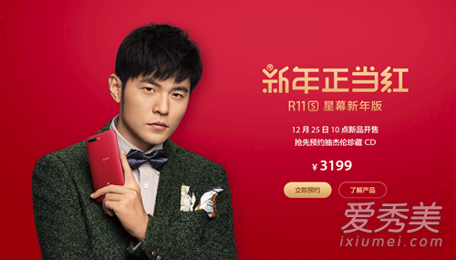 周杰伦同款!OPPO R11s星幕新年版亮相