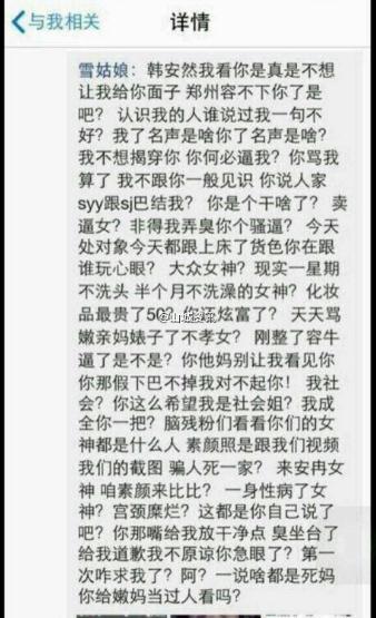 网红是非多！韩安冉李雪慎婕撕逼大战原因始末介绍