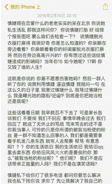 网红是非多！韩安冉李雪慎婕撕逼大战原因始末介绍