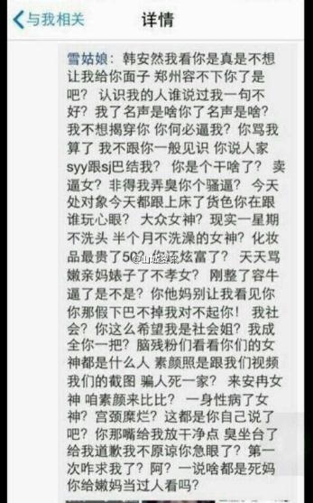 网红是非多！韩安冉李雪慎婕撕逼大战原因始末介绍