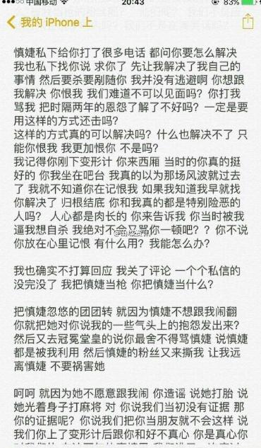 网红是非多！韩安冉李雪慎婕撕逼大战原因始末介绍