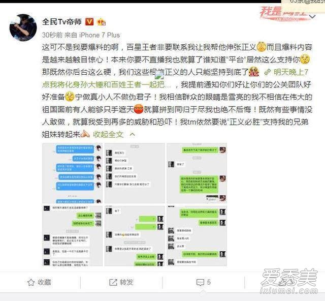 全民TV帝师携百星王者再度实锤五五开