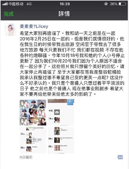 胡一天前女友发文澄清已分手 胡一天不存在yp劈腿行为