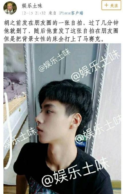 微博娱乐土味爆料胡一天有圈外女友还yp