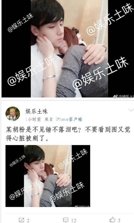 微博娱乐土味爆料胡一天有圈外女友还yp