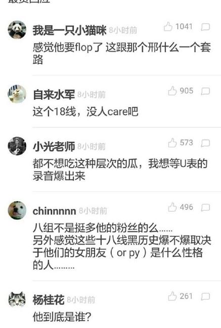 微博娱乐土味爆料胡一天有圈外女友还yp
