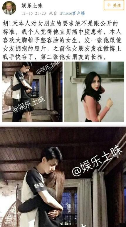微博娱乐土味爆料胡一天有圈外女友还yp