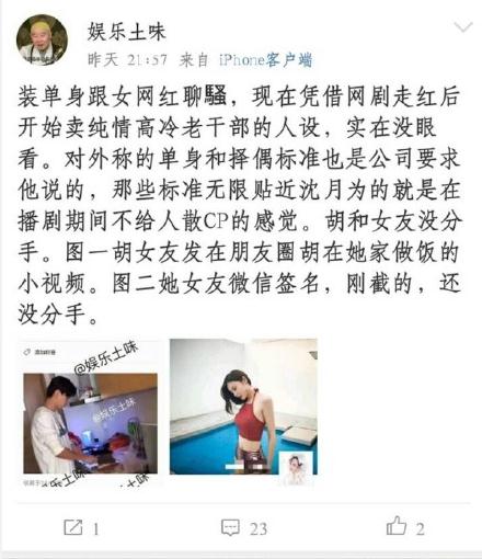 微博娱乐土味爆料胡一天有圈外女友还yp