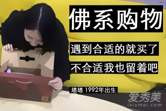 佛系买家是什么梗 佛系买家是什么样的