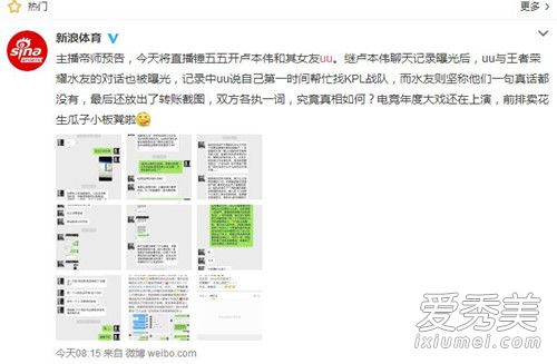 全名TV帝师实锤卢本伟女友uu赵梦玥是怎么回事