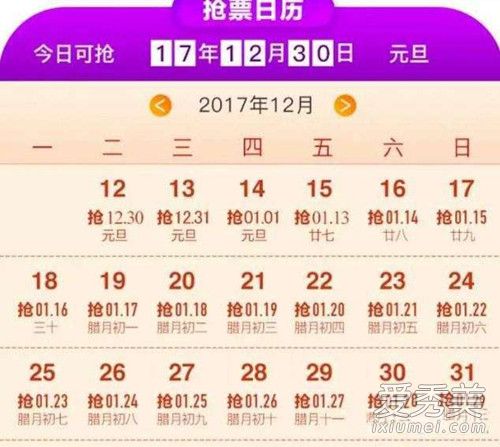 2018年春节抢票时间表全攻略