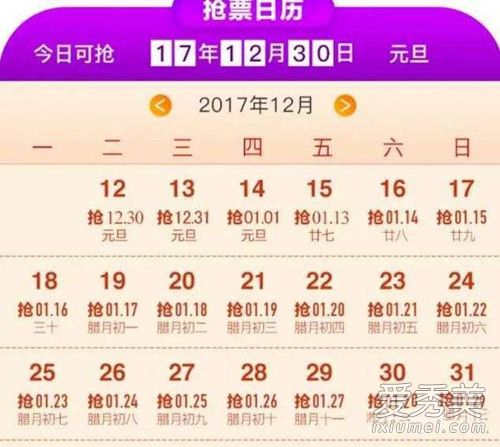 2018年春节抢票时间表全攻略