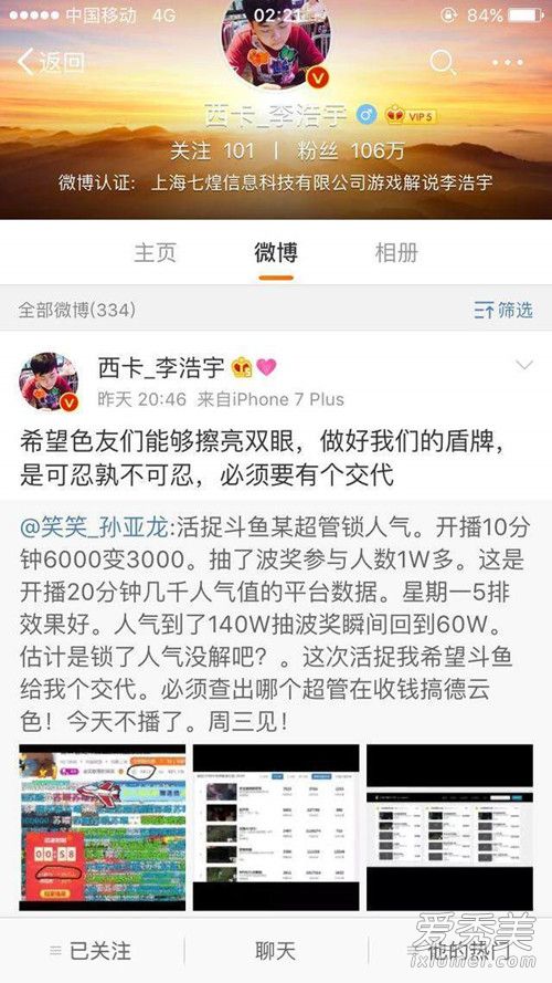 德云色笑笑直播宣布将离开斗鱼是真的吗