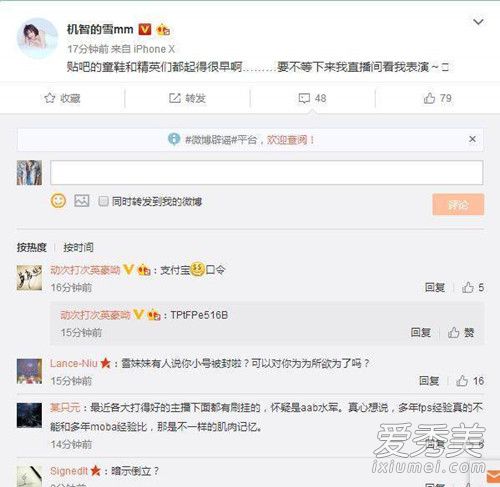 雪MM开挂被实锤:斗鱼雪MM开挂被封号原因揭晓
