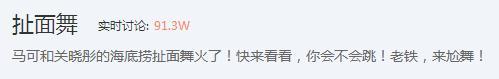 海底捞扯面舞是什么梗 马可关晓彤扯面舞分解动作介绍