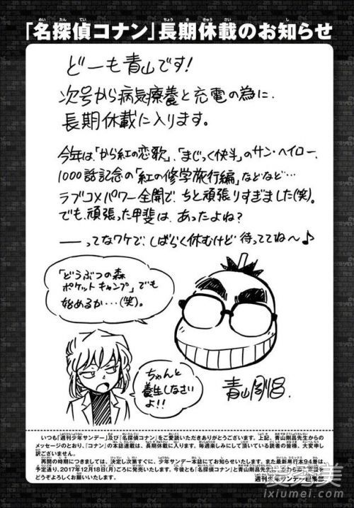 柯南将长期休载 名侦探柯南作者是谁