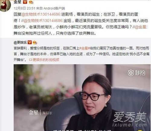 毒舌女王金星开怼演员的诞生是怎么回事