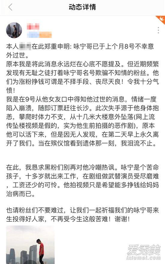 极限咏宁死了是真是假 极限咏宁个人资料介绍