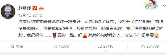 赵丽颖微博发文悼念小抽妹妹 喊话粉丝：你们很重要