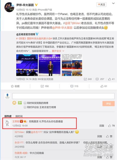 王思聪怼华大基因CEO：恕我直言 礼节性点头你也是傻逼