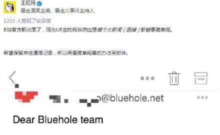 五五开被封号事件进展 王尼玛给蓝洞发邮件内容是什么