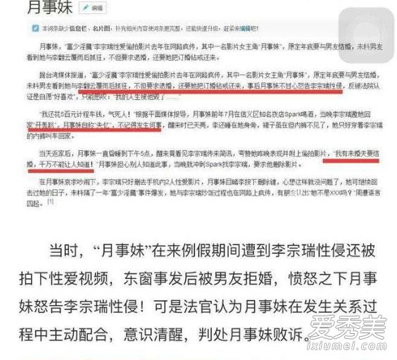 李宗瑞王棠云是哪一集 王棠云月事女事件介绍