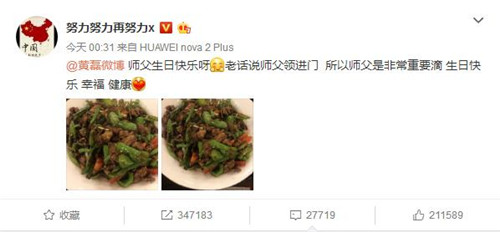 张艺兴为黄磊庆生，黄磊暖心回复