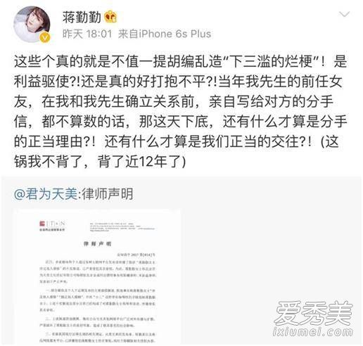 蒋勤勤名誉权案胜诉打破当小三谣言 蒋勤勤霸气上线