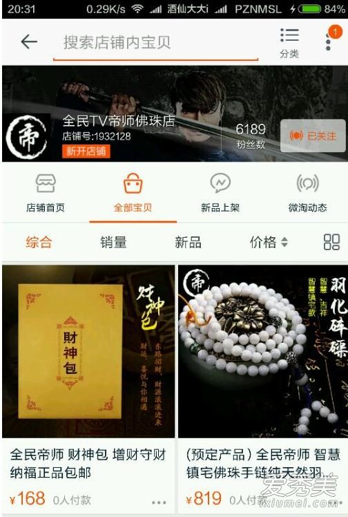 全民tv帝师个人资料微博电子烟淘宝店铺介绍