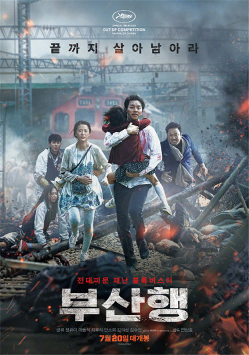 釜山行2什么时候上映 釜山行2剧情完整介绍