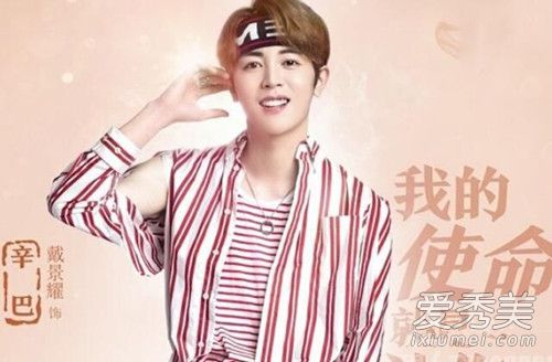戴景耀个人资料介绍 戴景耀女朋友是谁