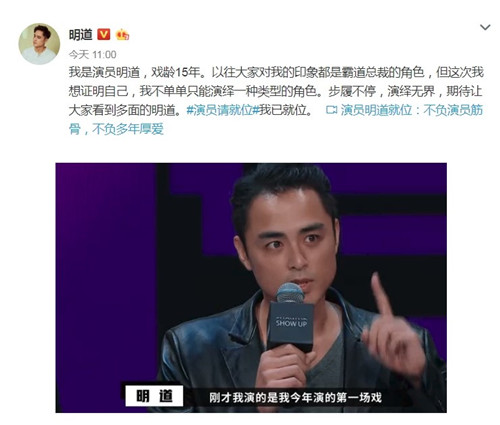 演员请就位明道是哪一期 明道表示有点看不起自己