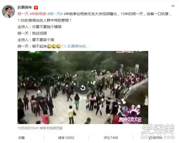 胡一天4年前相亲 网友说:还好没有成功