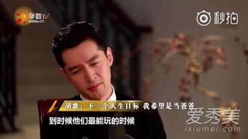胡歌自爆想当爸 网友：得先找个妈