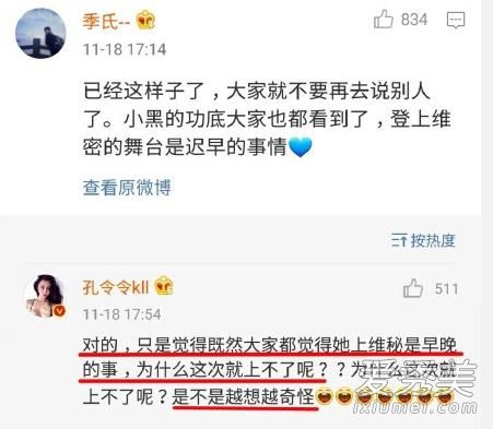撕逼！孔令令力挺小黑怒怼王艺冠军黑幕