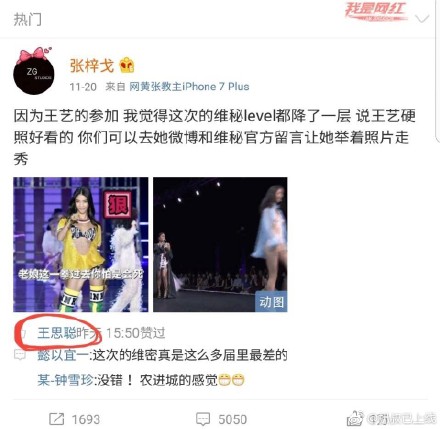 天使之路冠军王艺登上维密秀 被吐槽台步烂