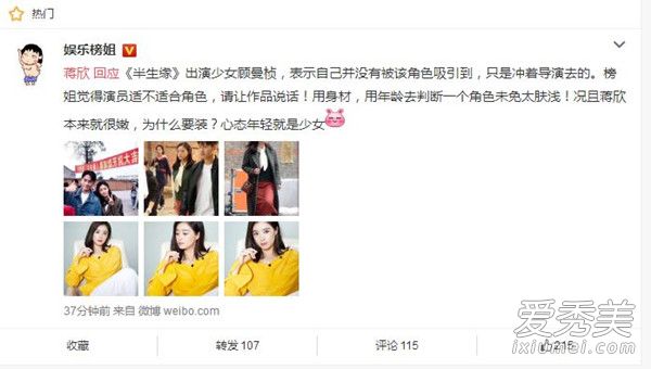 蒋欣回应半生缘惹争议 蒋欣为什么没朋友