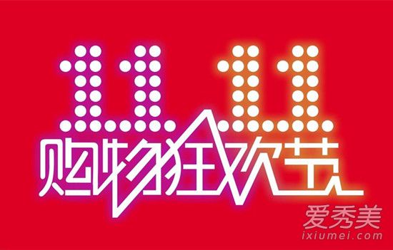 双11购物津贴怎么用 双11购物津贴能减多少