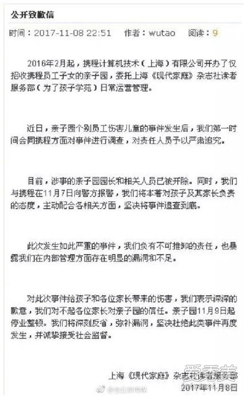 携程亲子园肇事老师曝光：我亲手把孩子交给了禽兽