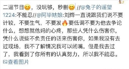 刘烨为什么要秒删微博 刘烨秒删微博的内容是什么?