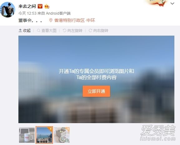 微博上看图要收费是怎么回事
