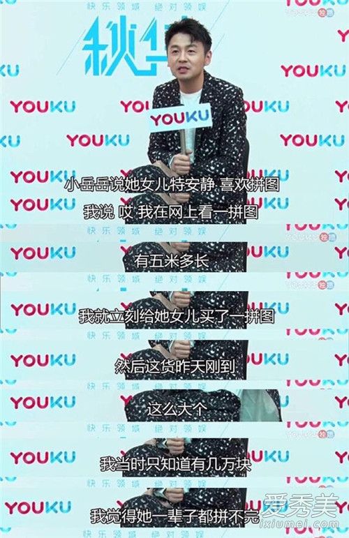 年度坑货!雷佳音送岳云鹏女儿几万块的拼图,这怕是拼不完