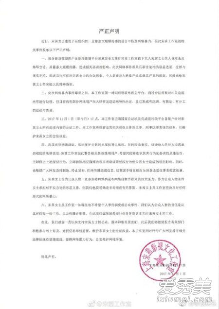 宋茜工作室发声明斥谣言 将坚决反对网络暴力