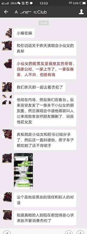 周杰伦演唱会diss前男友的网红又被正牌女友diss了前任现任厮
