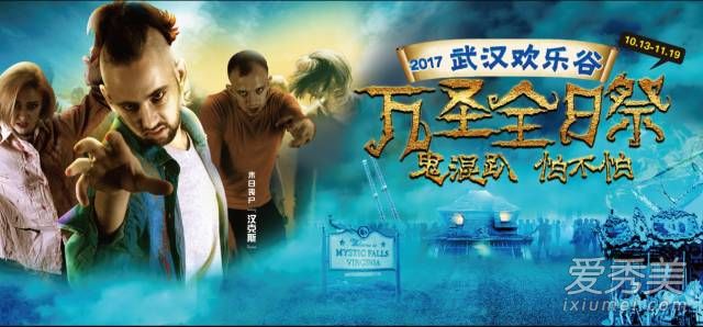 2017武汉欢乐谷万圣全日祭什么时候开始 活动攻略+时间+门票